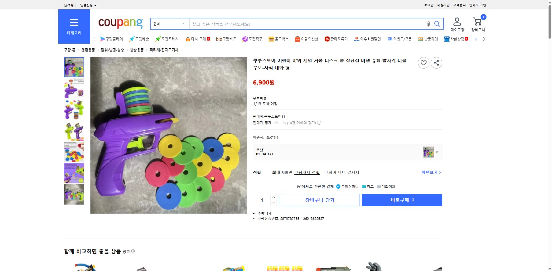 쿠팡 가격 캡쳐