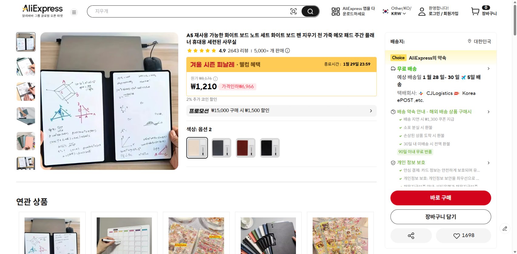 알리익스프레스 가격 캡쳐