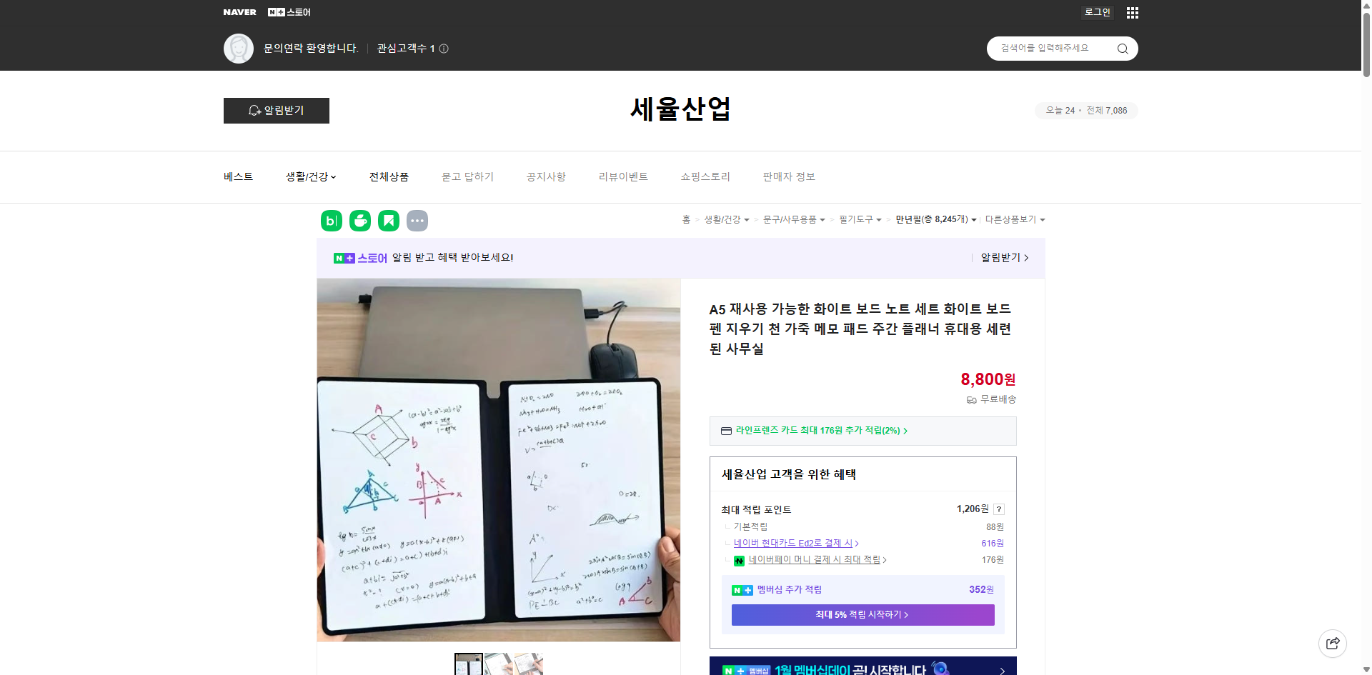 네이버쇼핑 가격 캡쳐