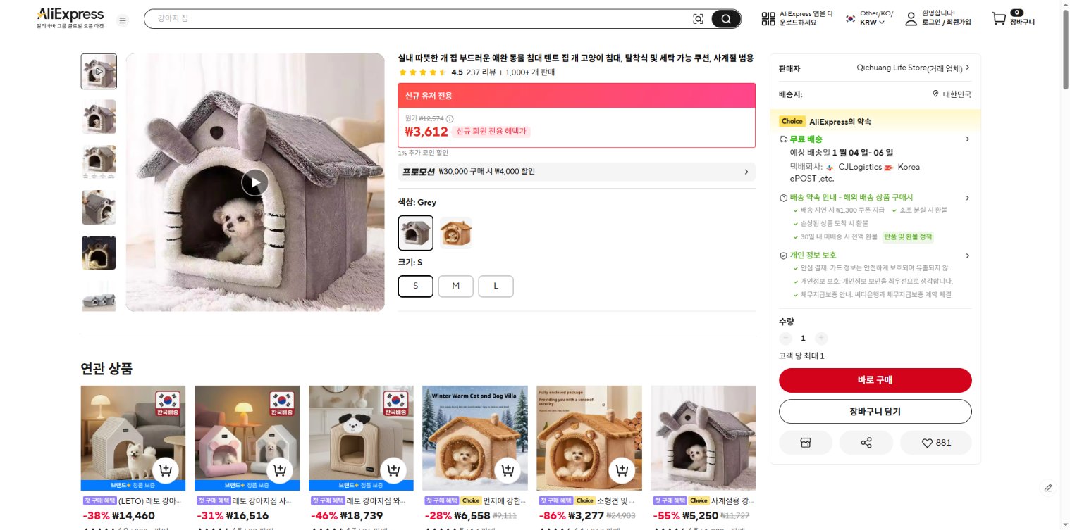 알리익스프레스 가격 캡쳐