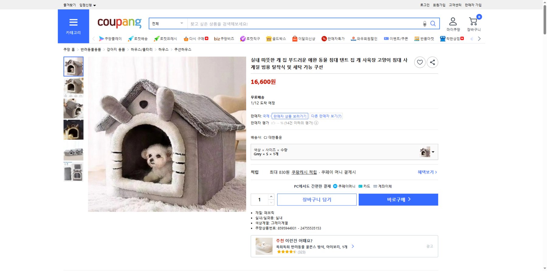 쿠팡 가격 캡쳐