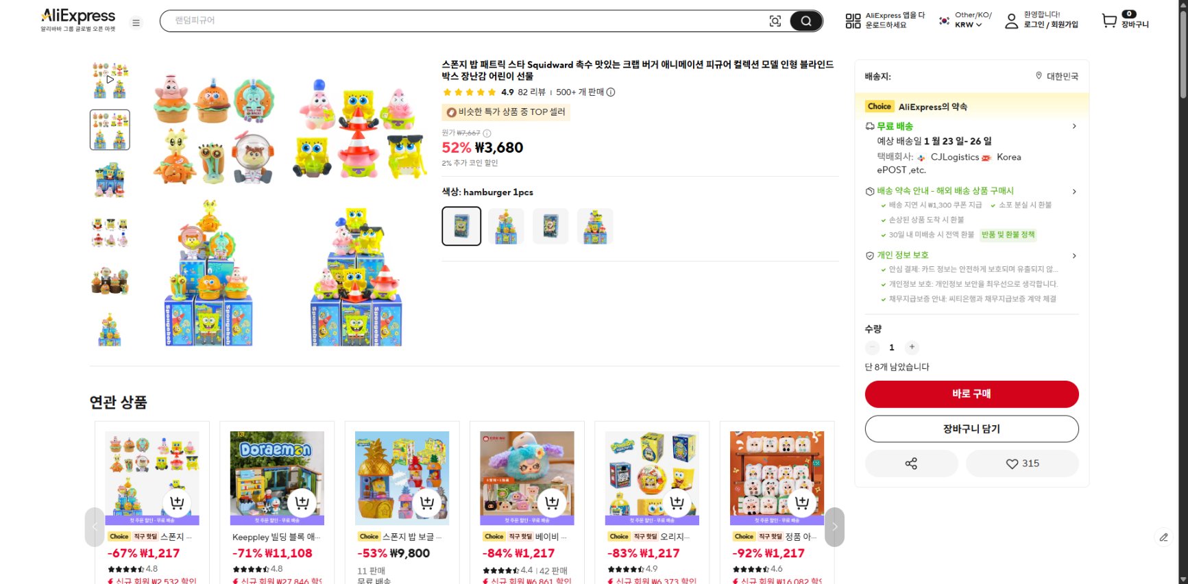 알리익스프레스 가격 캡쳐