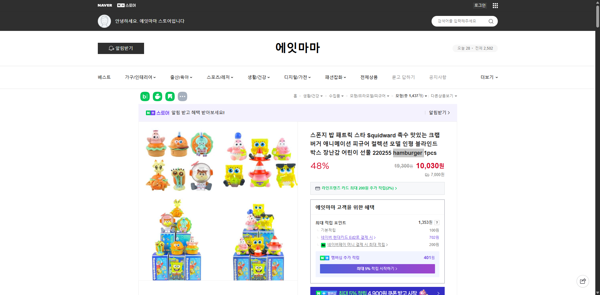 네이버쇼핑 가격 캡쳐