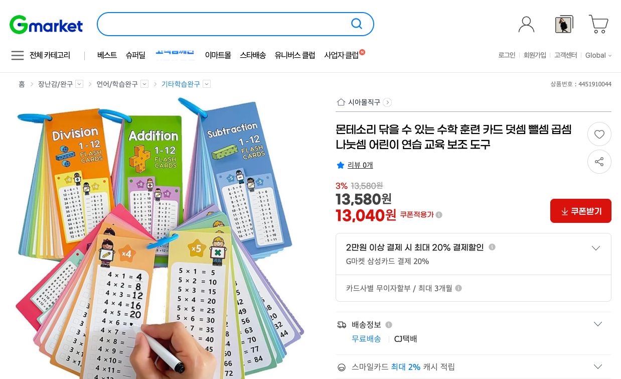 네이버쇼핑 가격 캡쳐