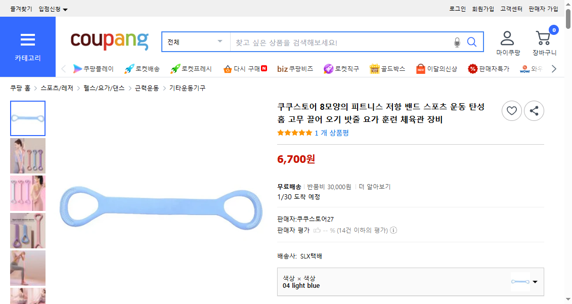 쿠팡 가격 캡쳐