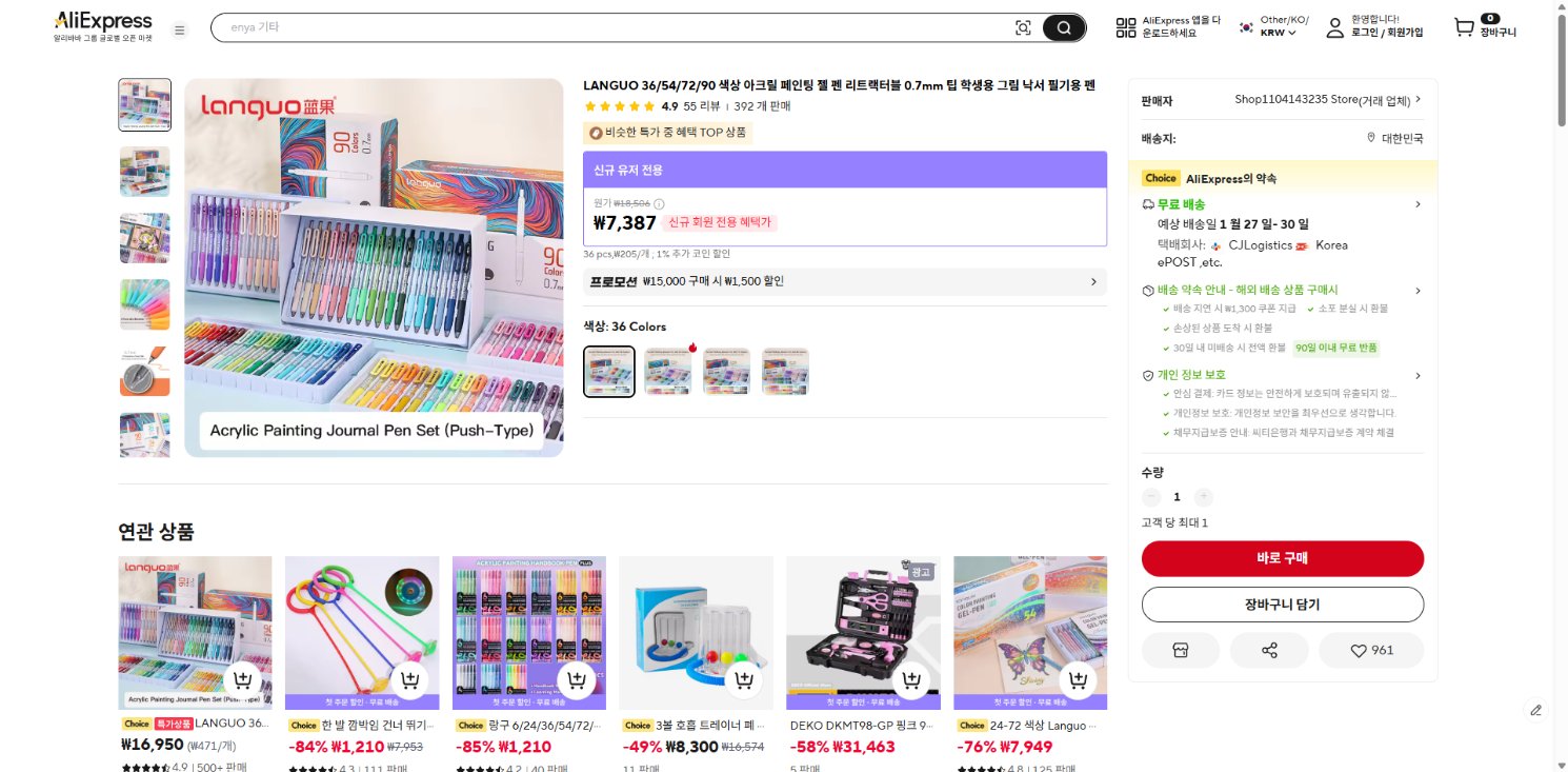 알리익스프레스 가격 캡쳐