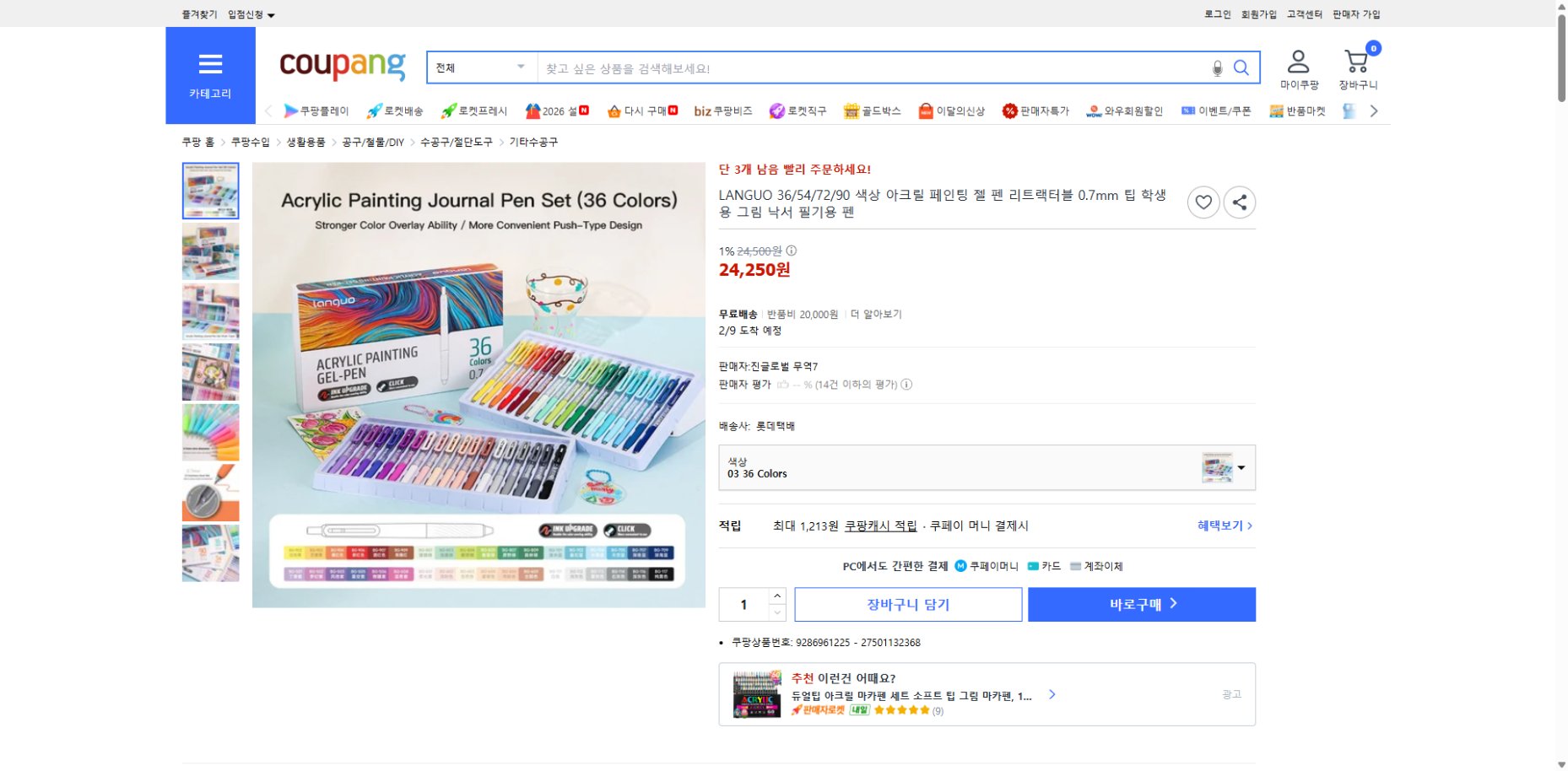 쿠팡 가격 캡쳐