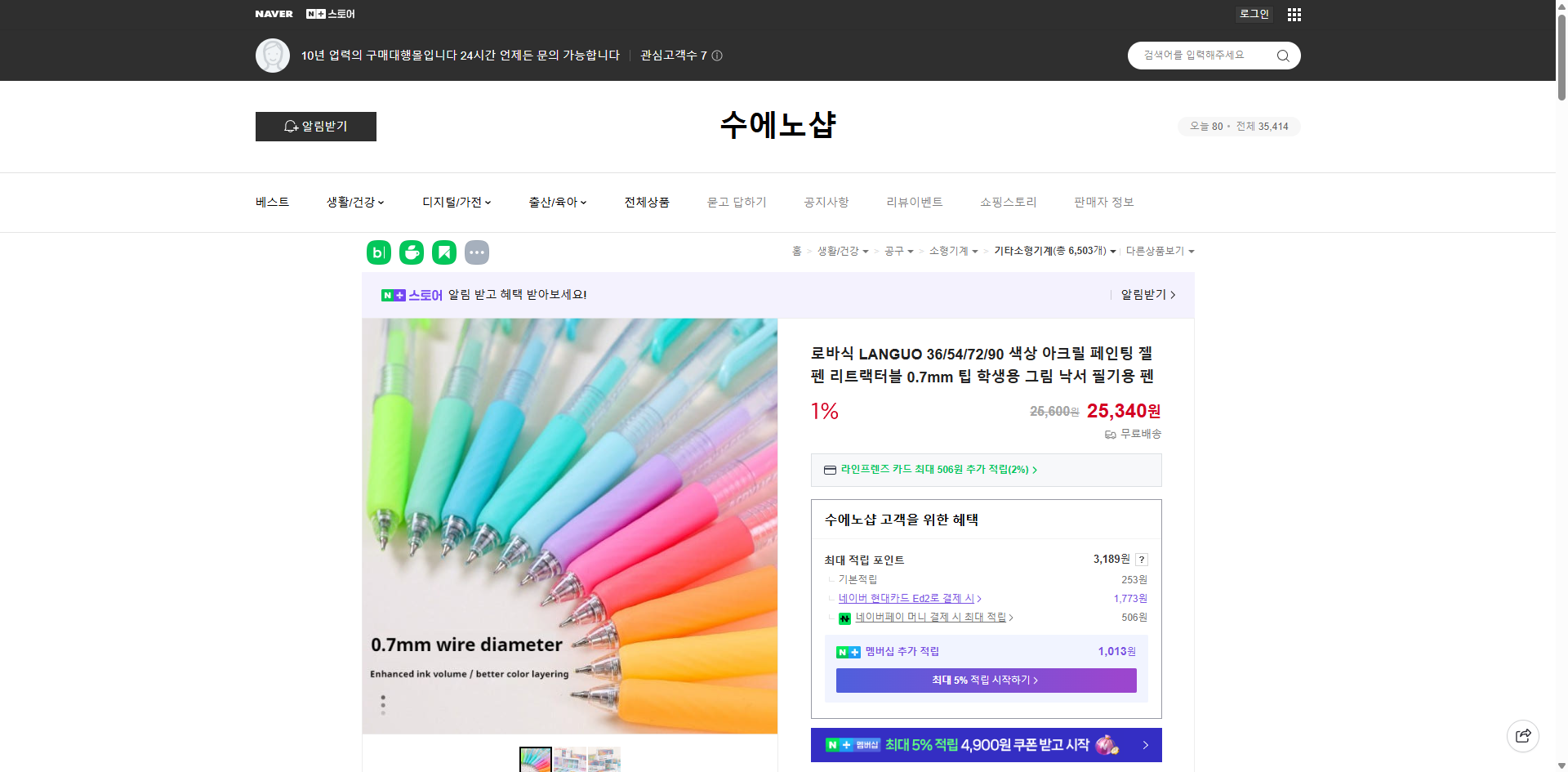 네이버쇼핑 가격 캡쳐