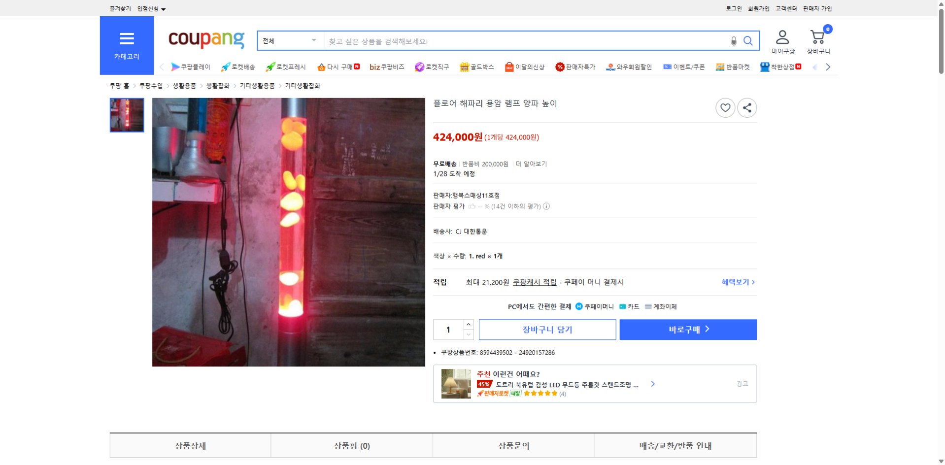 쿠팡 가격 캡쳐