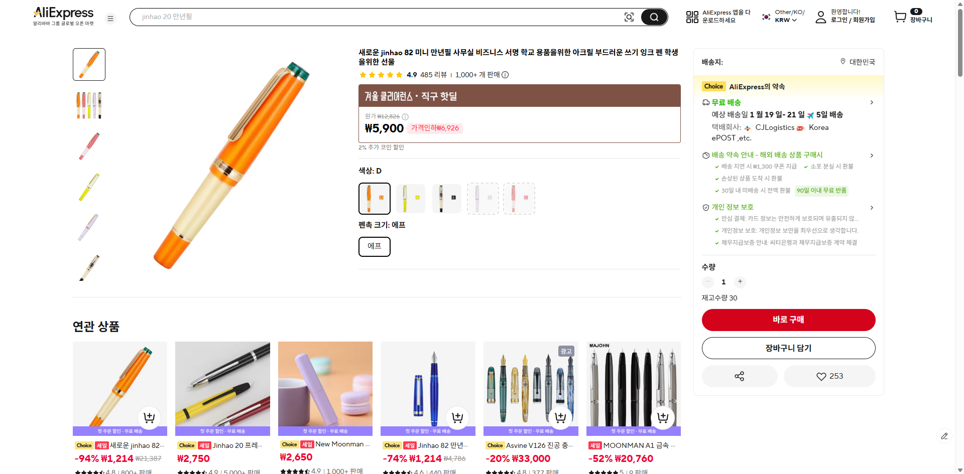 알리익스프레스 가격 캡쳐