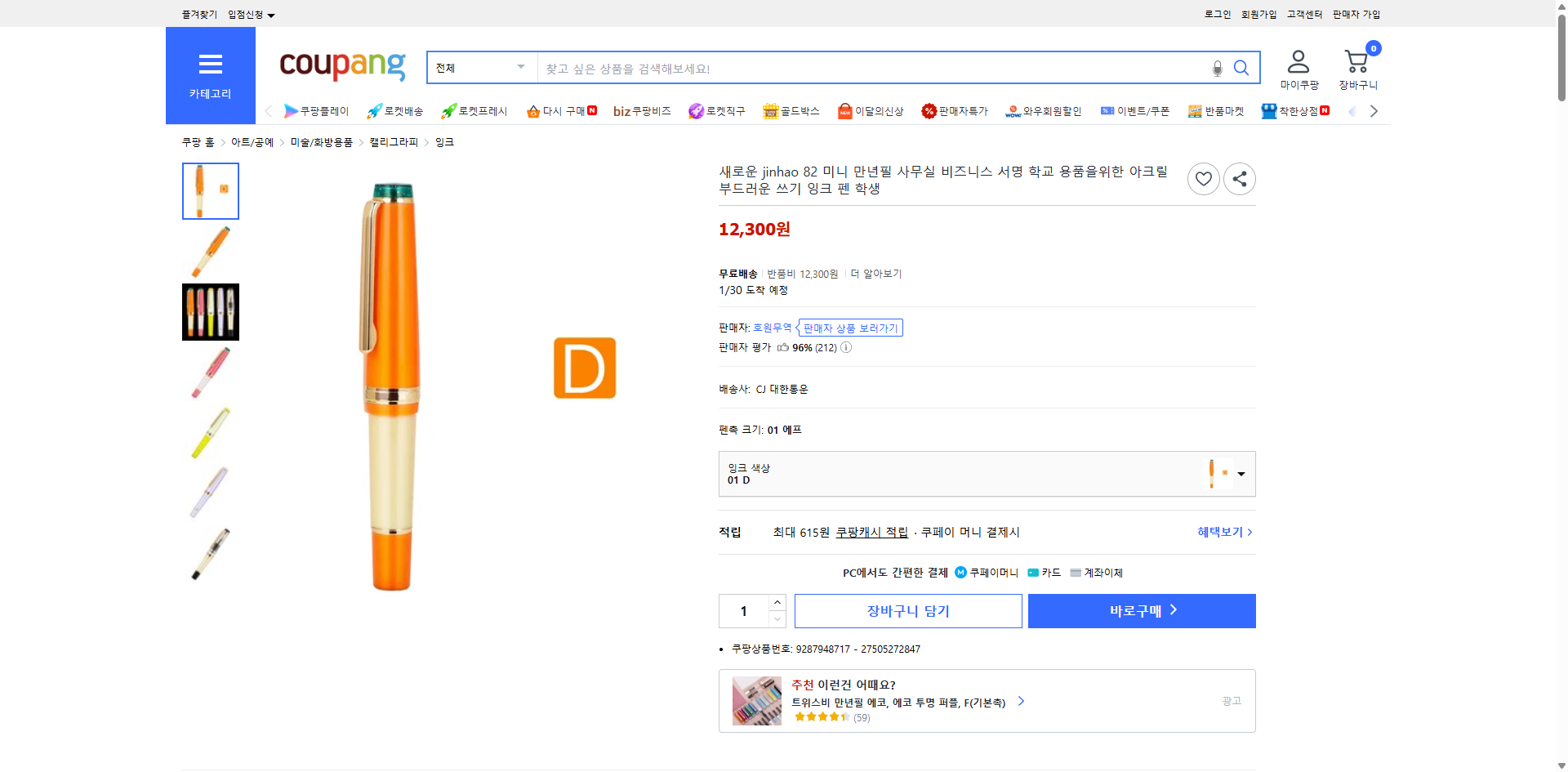 쿠팡 가격 캡쳐