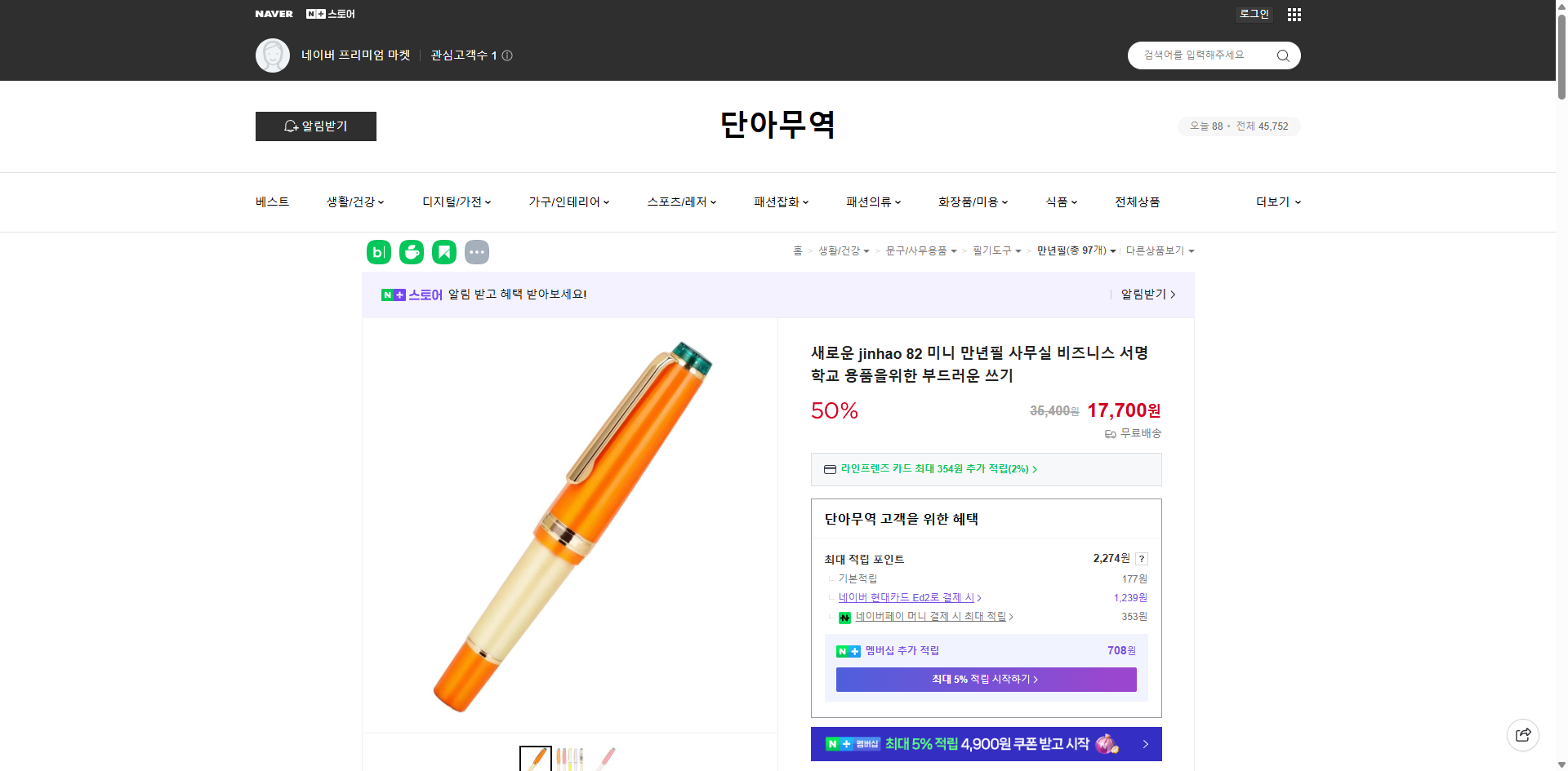 네이버쇼핑 가격 캡쳐