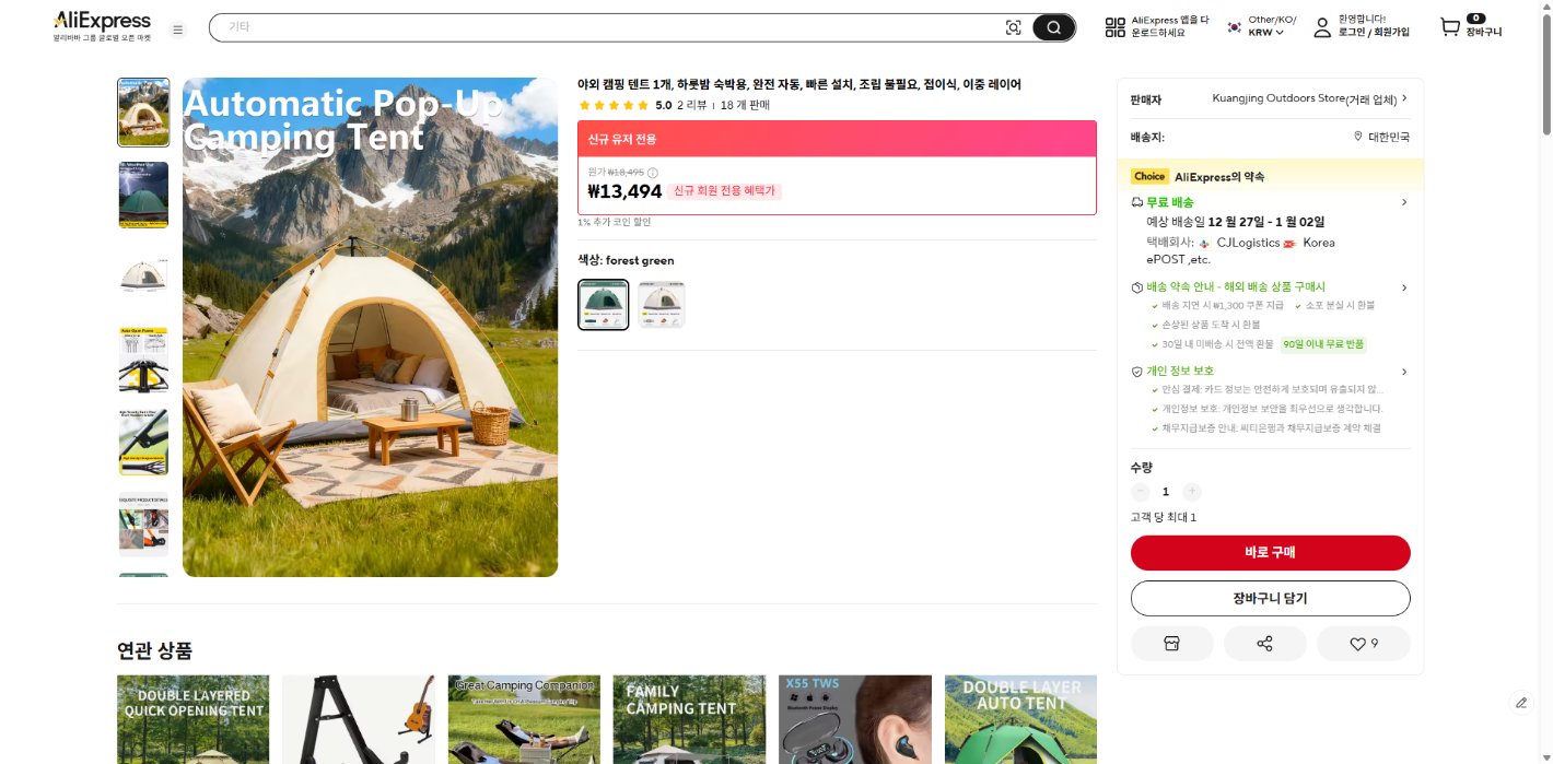 알리익스프레스 가격 캡쳐