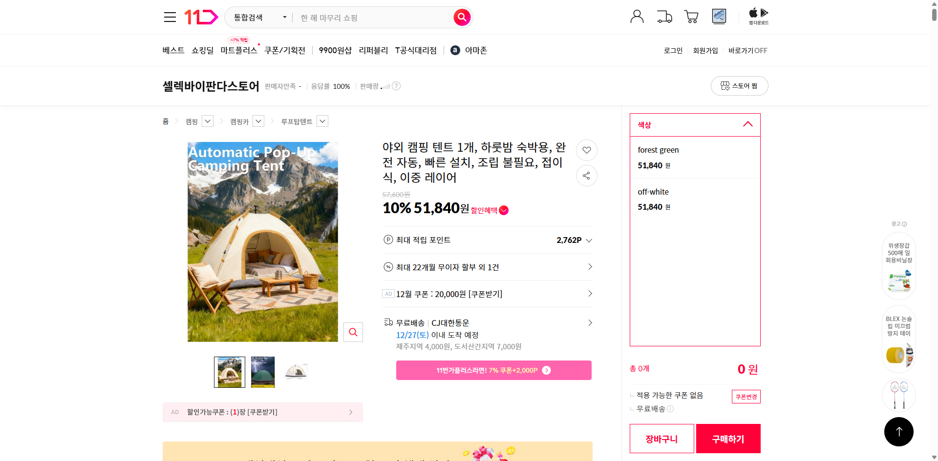 네이버쇼핑 가격 캡쳐