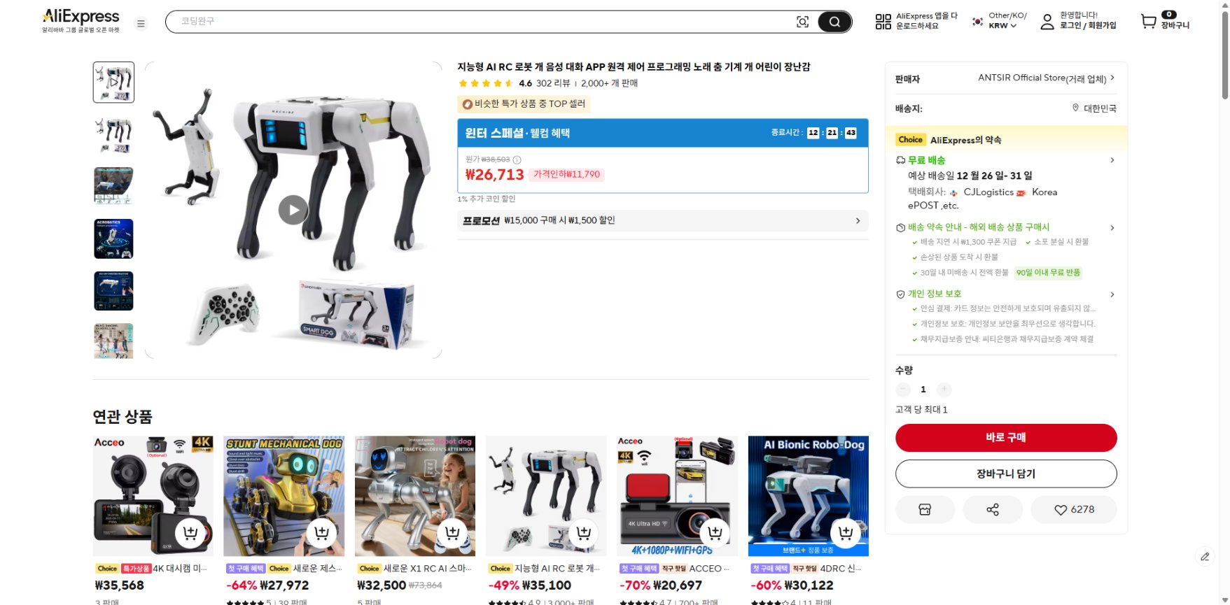 알리익스프레스 가격 캡쳐