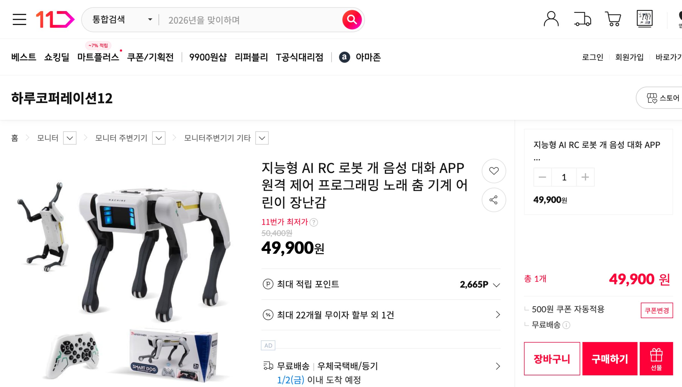 네이버쇼핑 가격 캡쳐