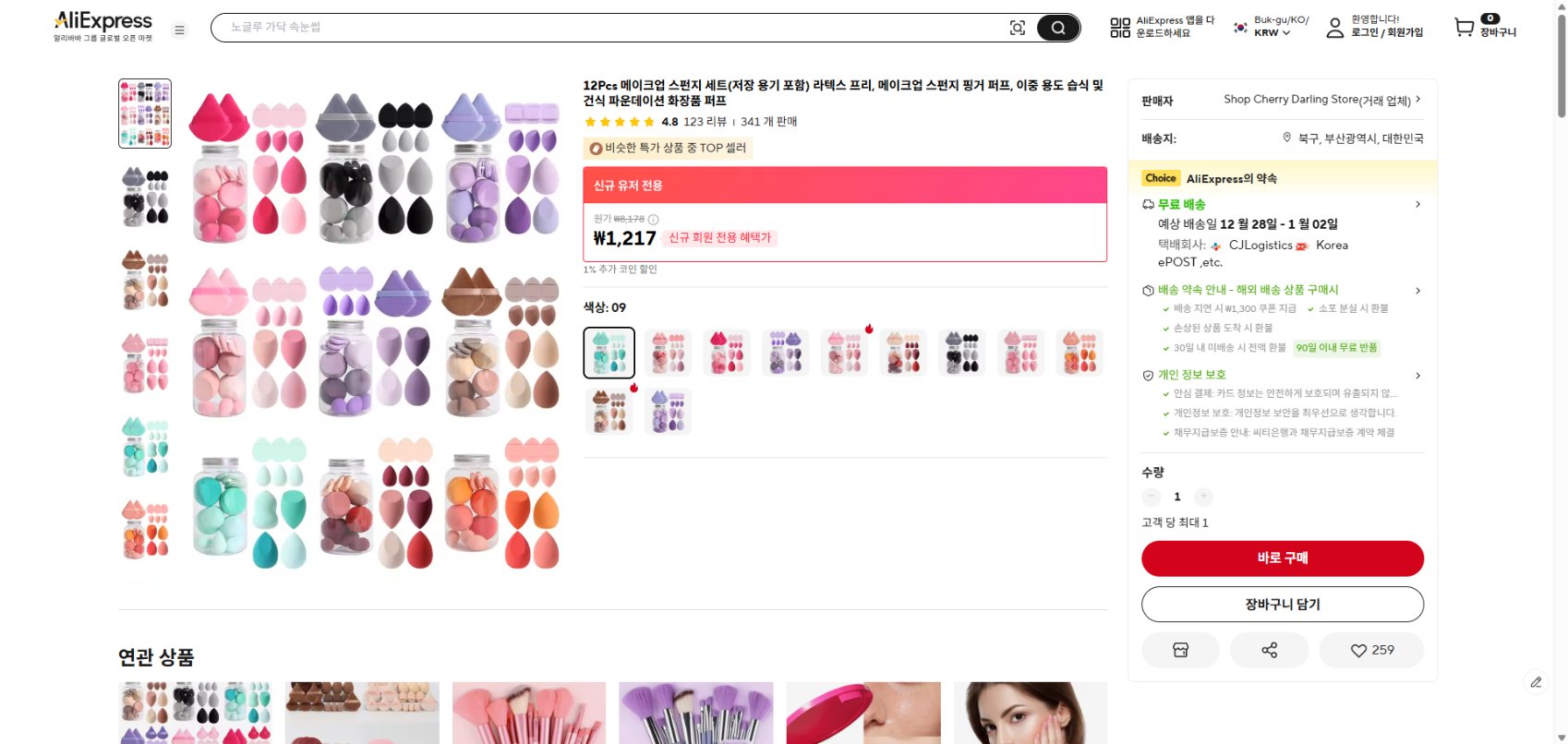 알리익스프레스 가격 캡쳐