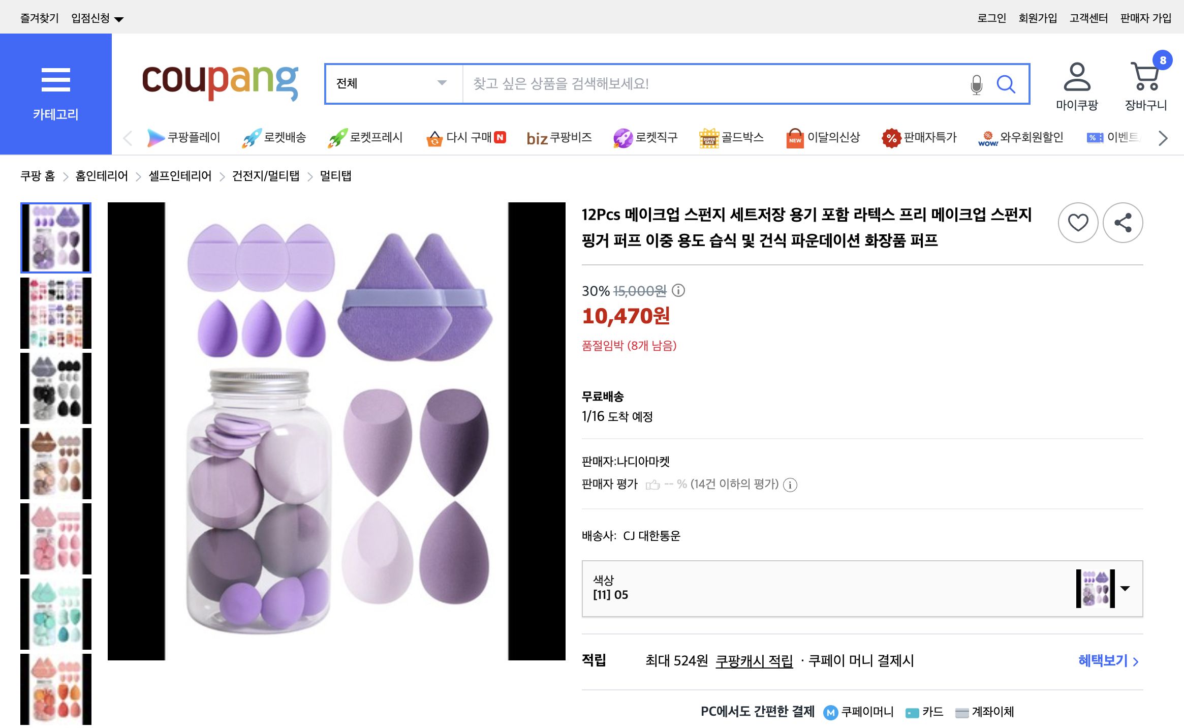 쿠팡 가격 캡쳐