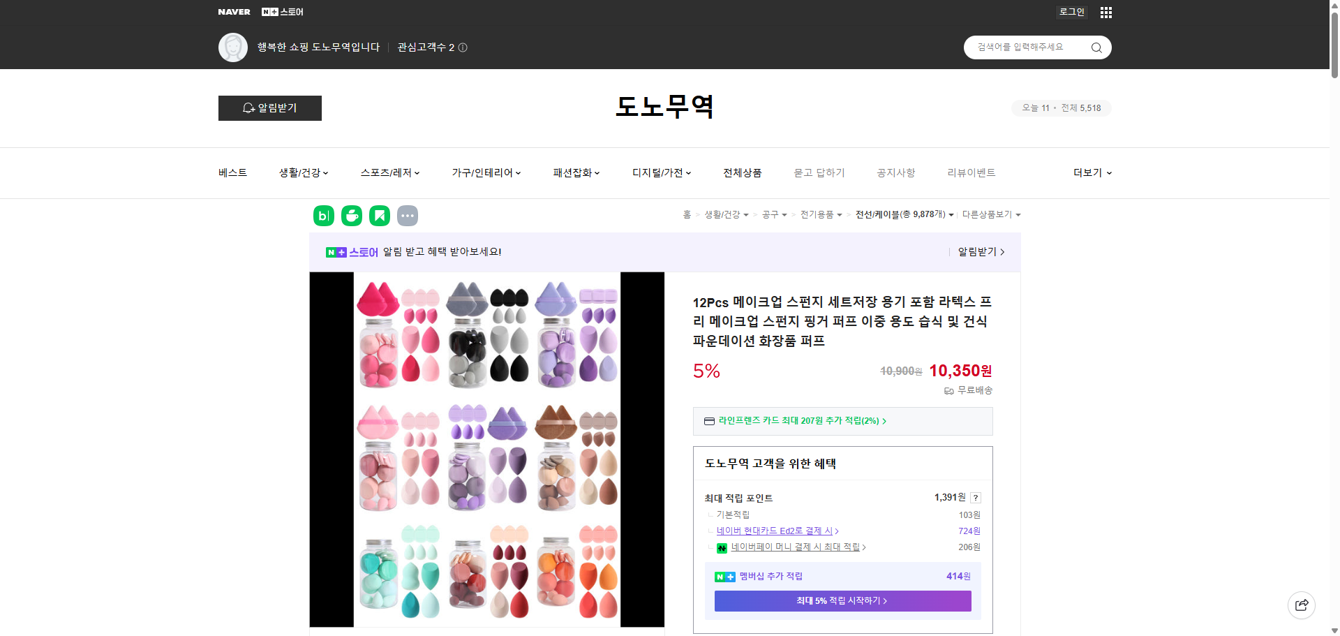 네이버쇼핑 가격 캡쳐