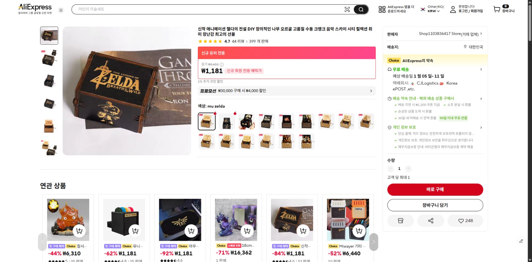 알리익스프레스 가격 캡쳐