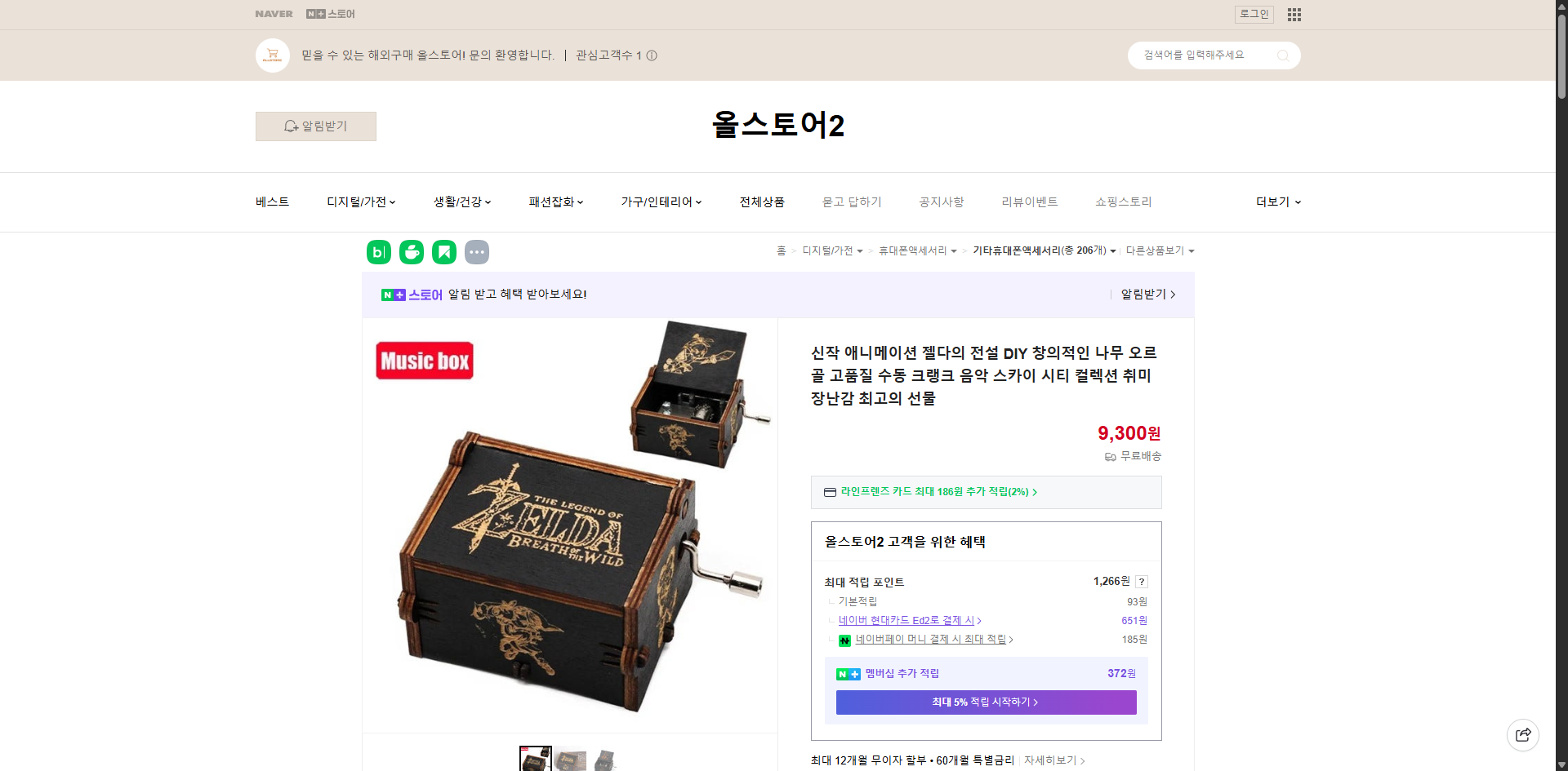 네이버쇼핑 가격 캡쳐