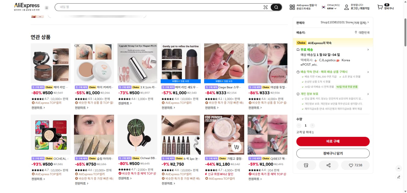 알리익스프레스 가격 캡쳐