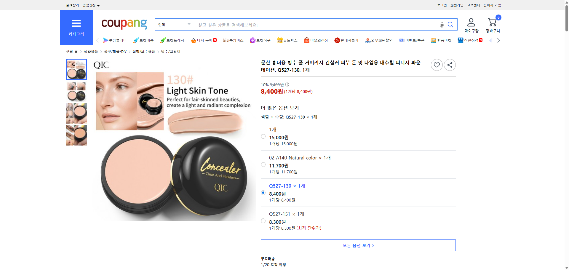 쿠팡 가격 캡쳐