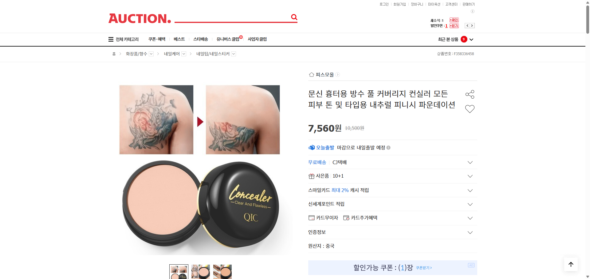 네이버쇼핑 가격 캡쳐