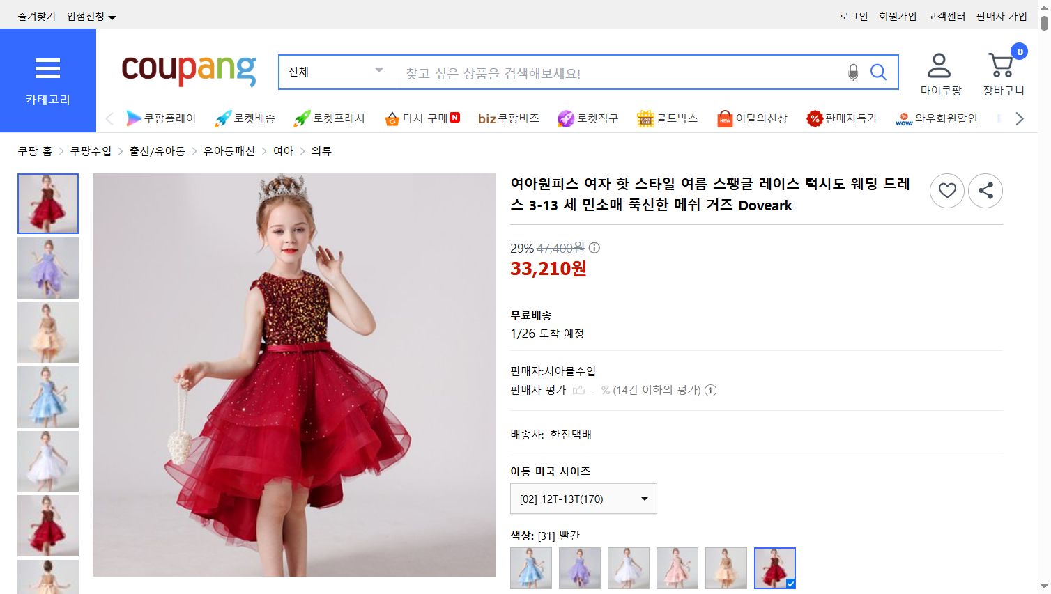 쿠팡 가격 캡쳐