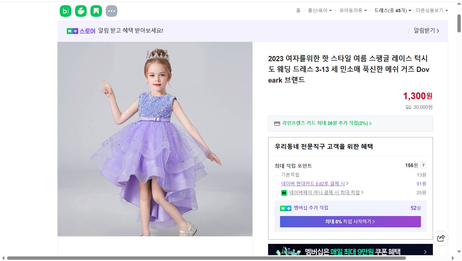 네이버쇼핑 가격 캡쳐