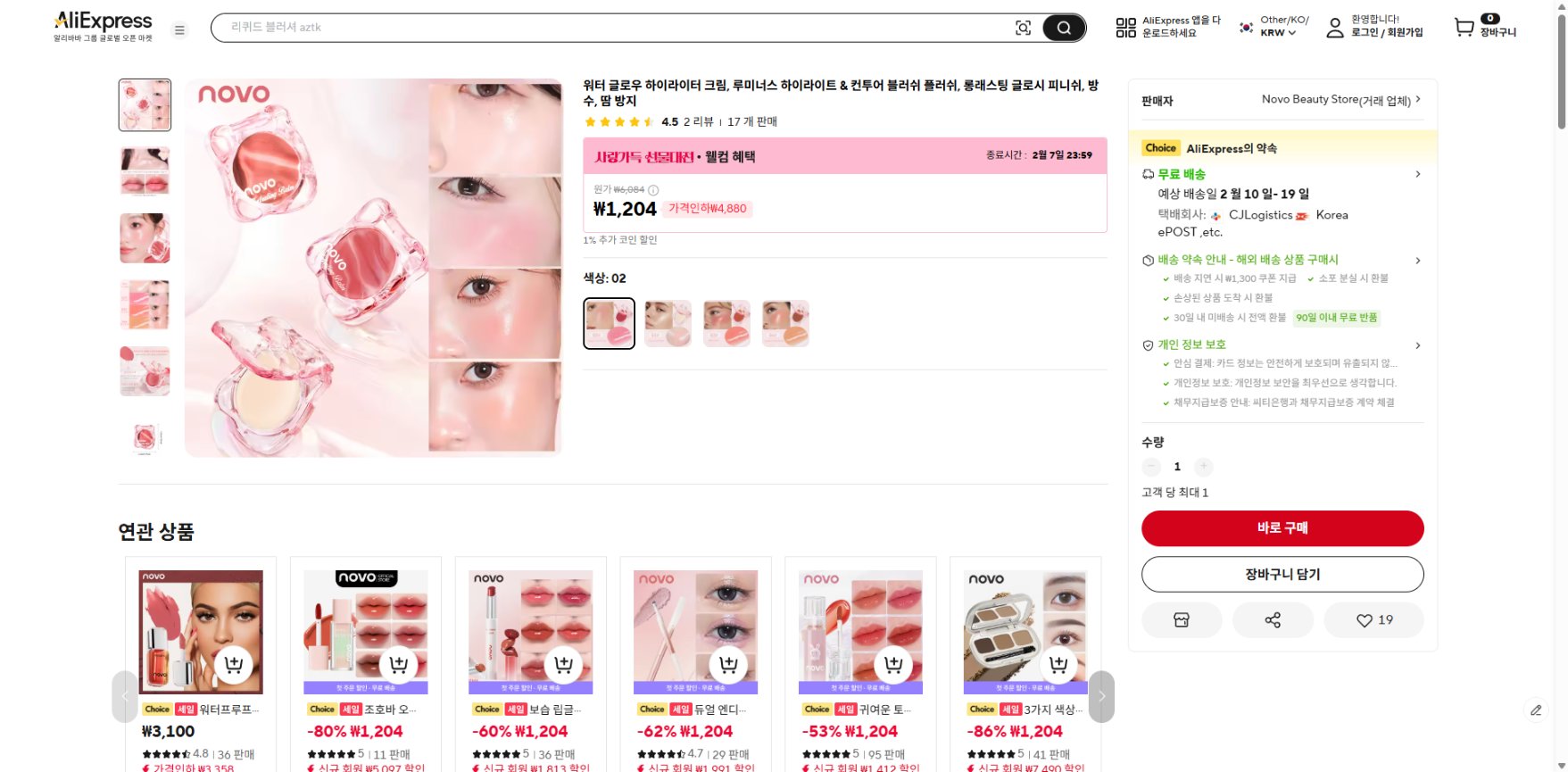 알리익스프레스 가격 캡쳐