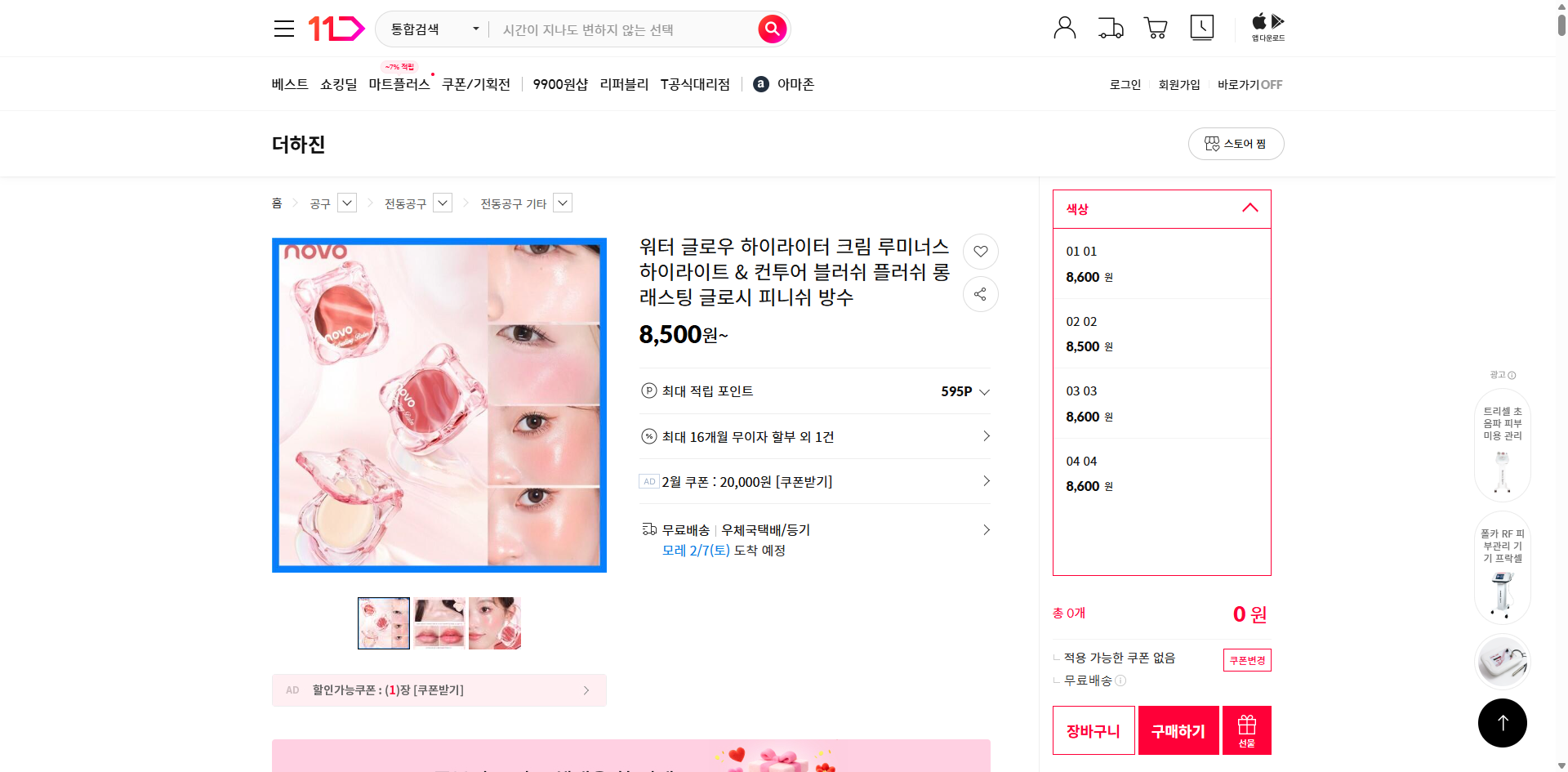 네이버쇼핑 가격 캡쳐