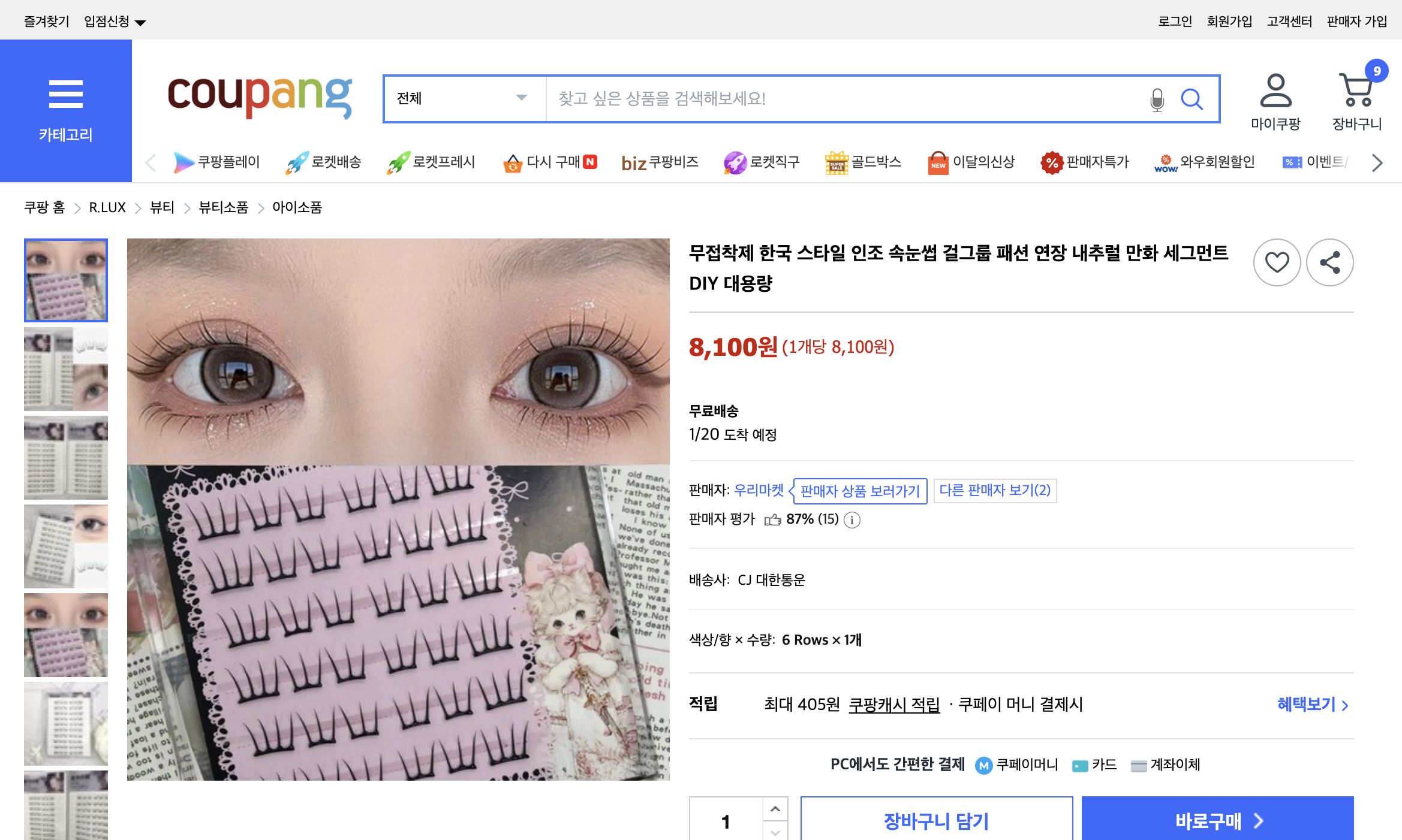 쿠팡 가격 캡쳐