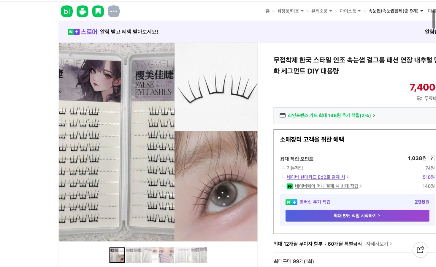 네이버쇼핑 가격 캡쳐