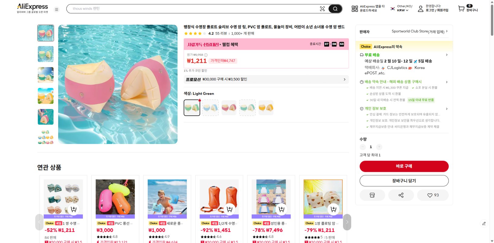 알리익스프레스 가격 캡쳐