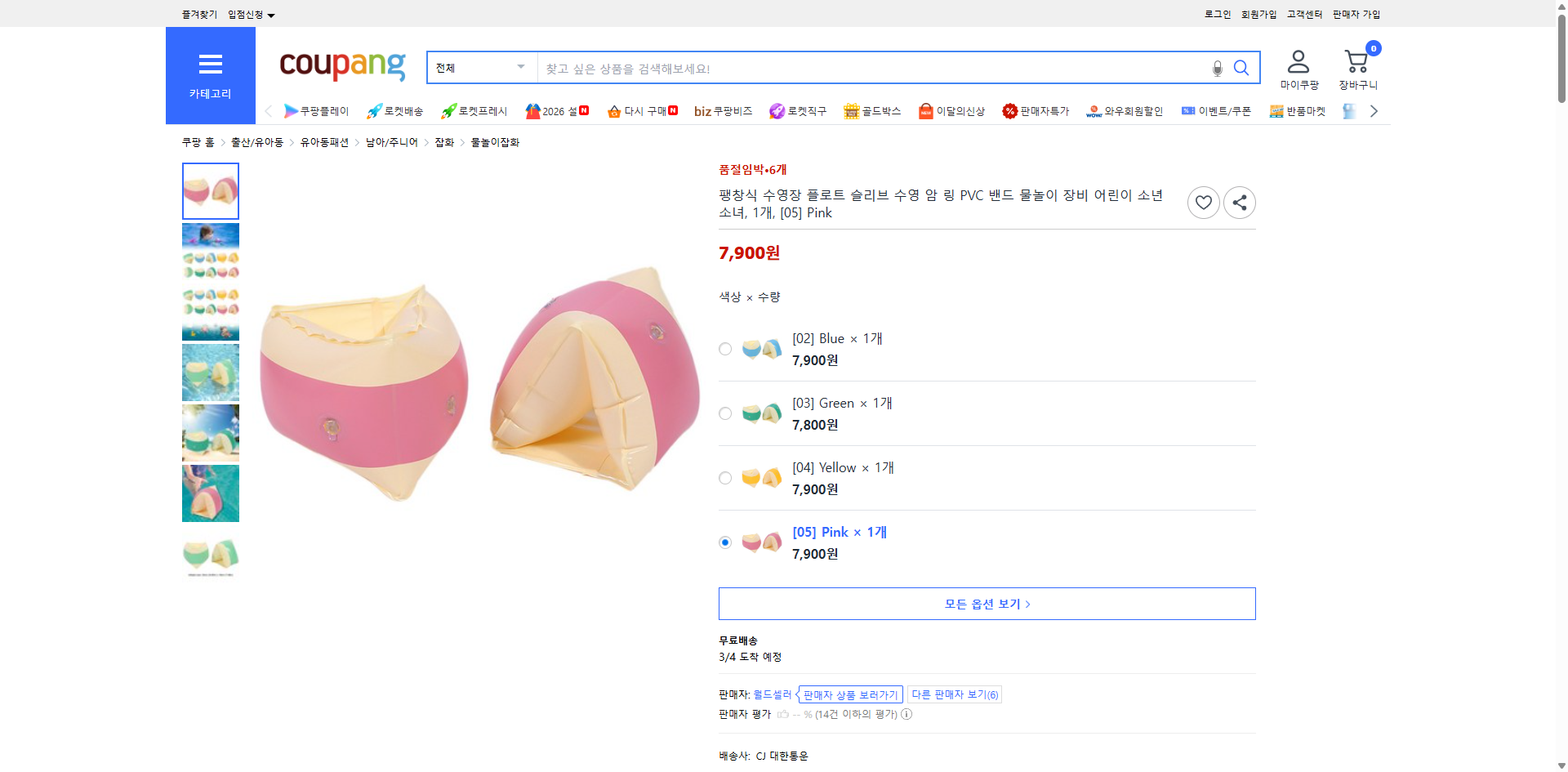 쿠팡 가격 캡쳐