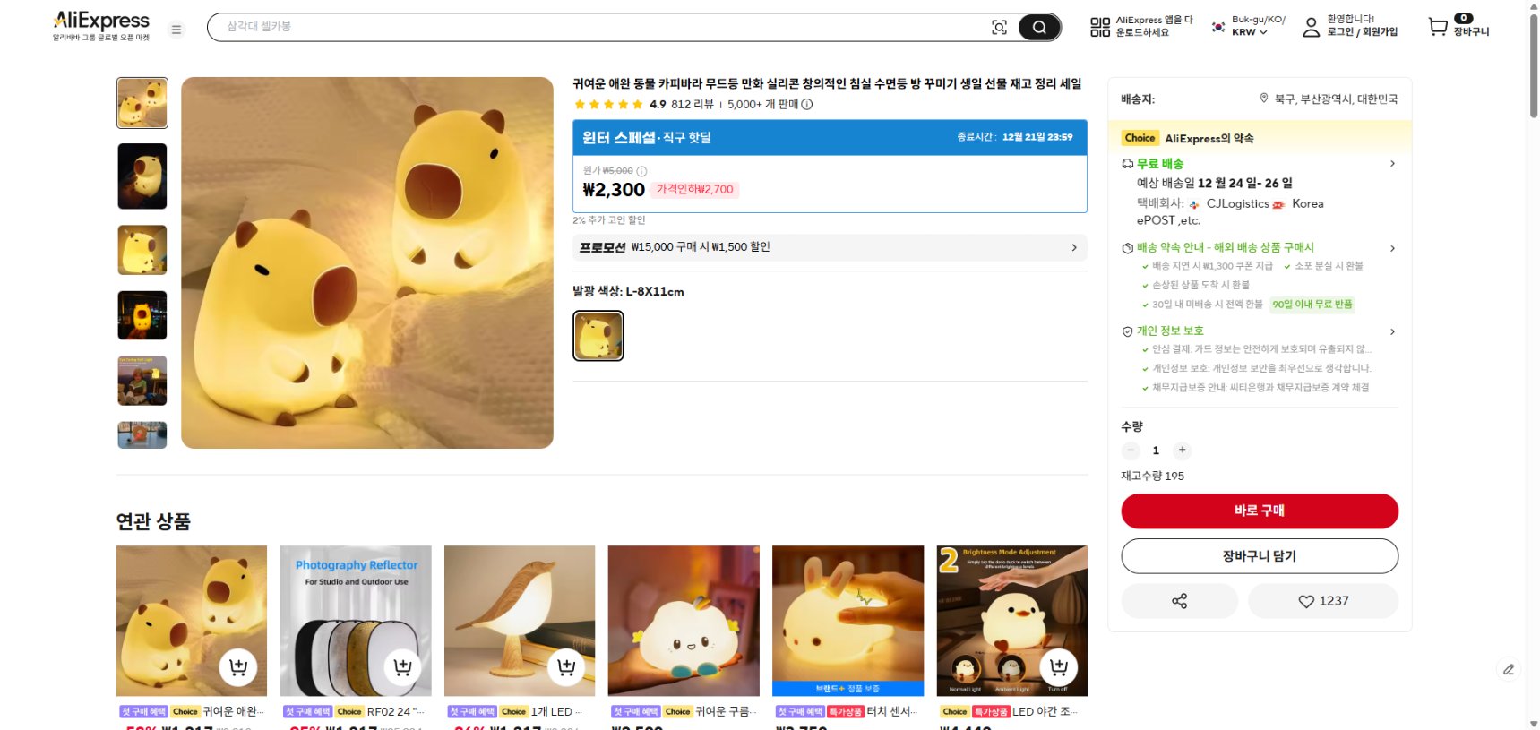 알리익스프레스 가격 캡쳐