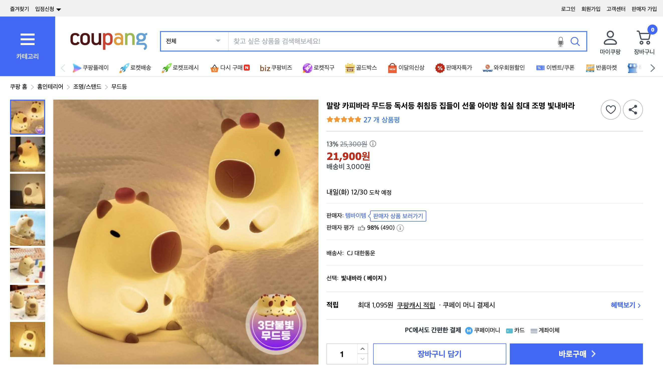 쿠팡 가격 캡쳐