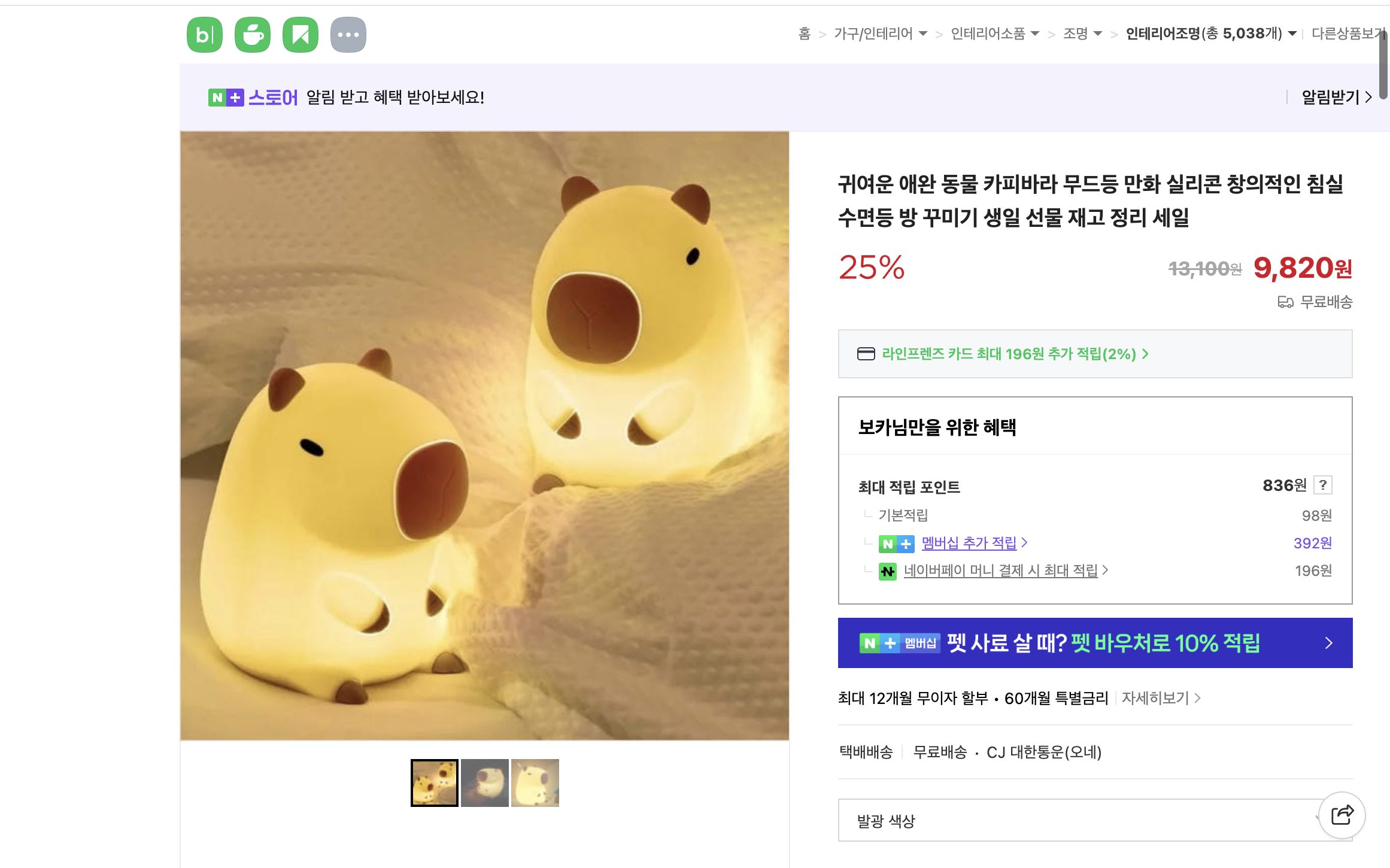 네이버쇼핑 가격 캡쳐