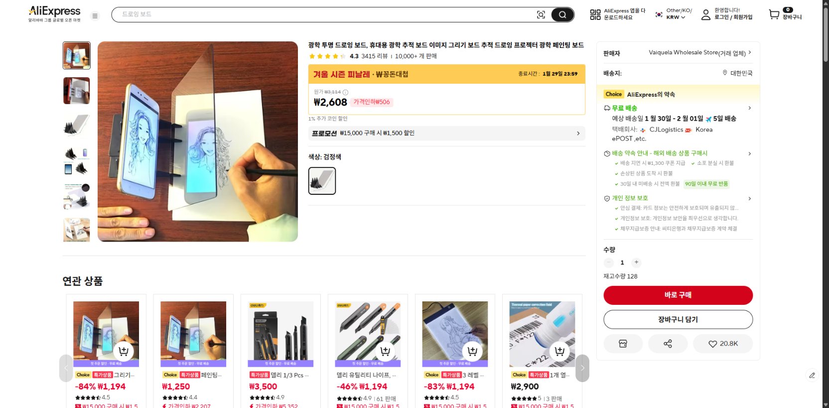 알리익스프레스 가격 캡쳐