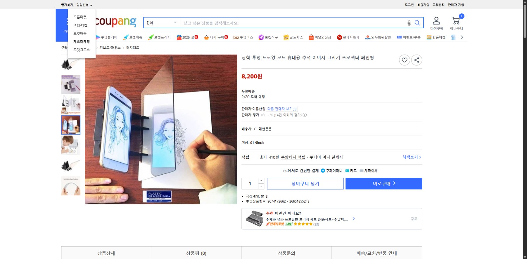 쿠팡 가격 캡쳐