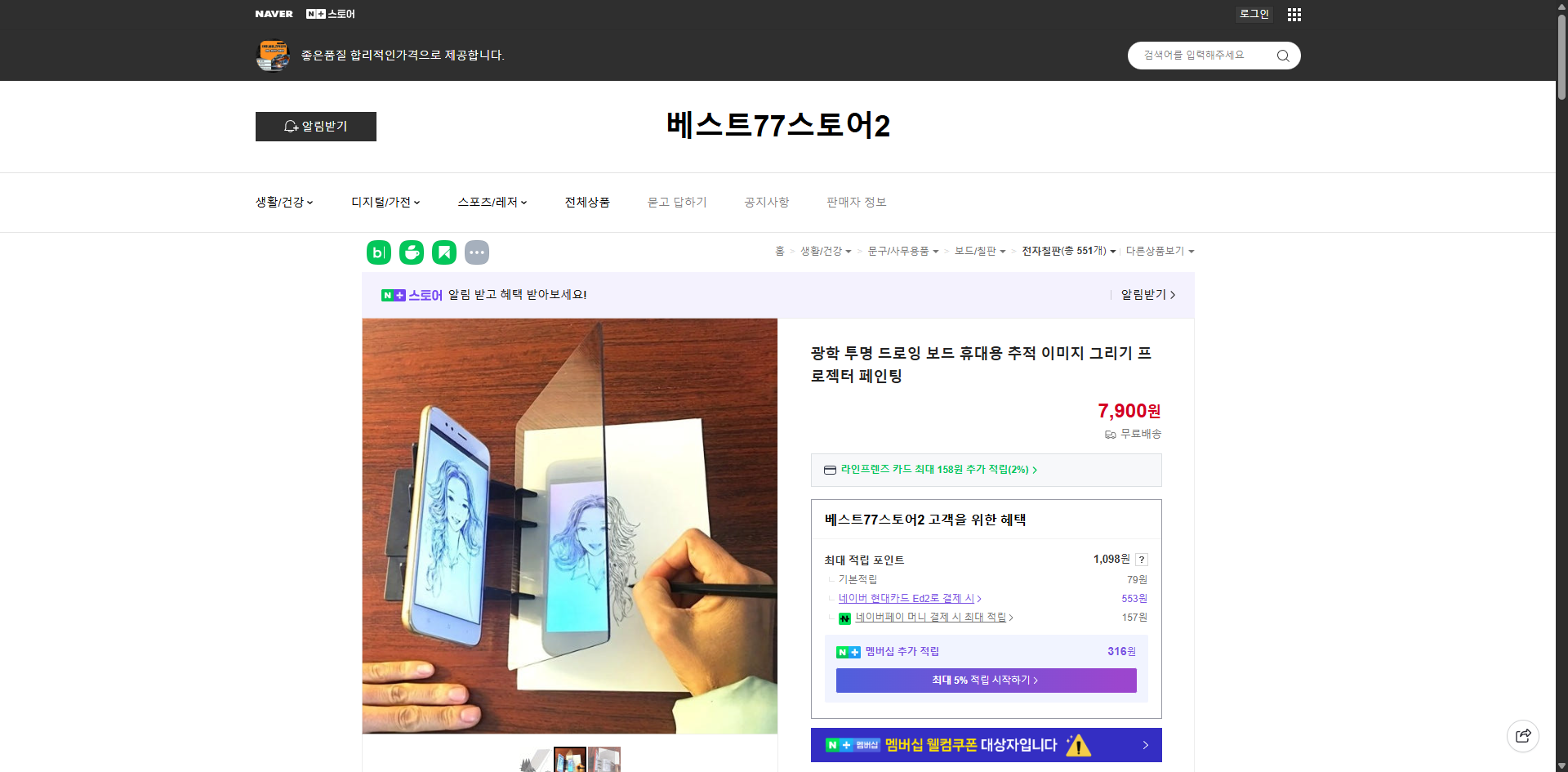 네이버쇼핑 가격 캡쳐