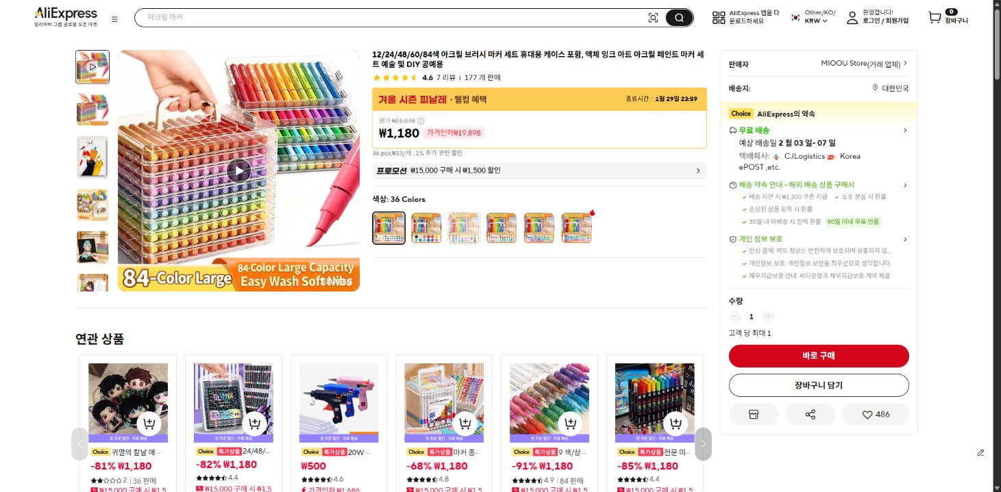 알리익스프레스 가격 캡쳐