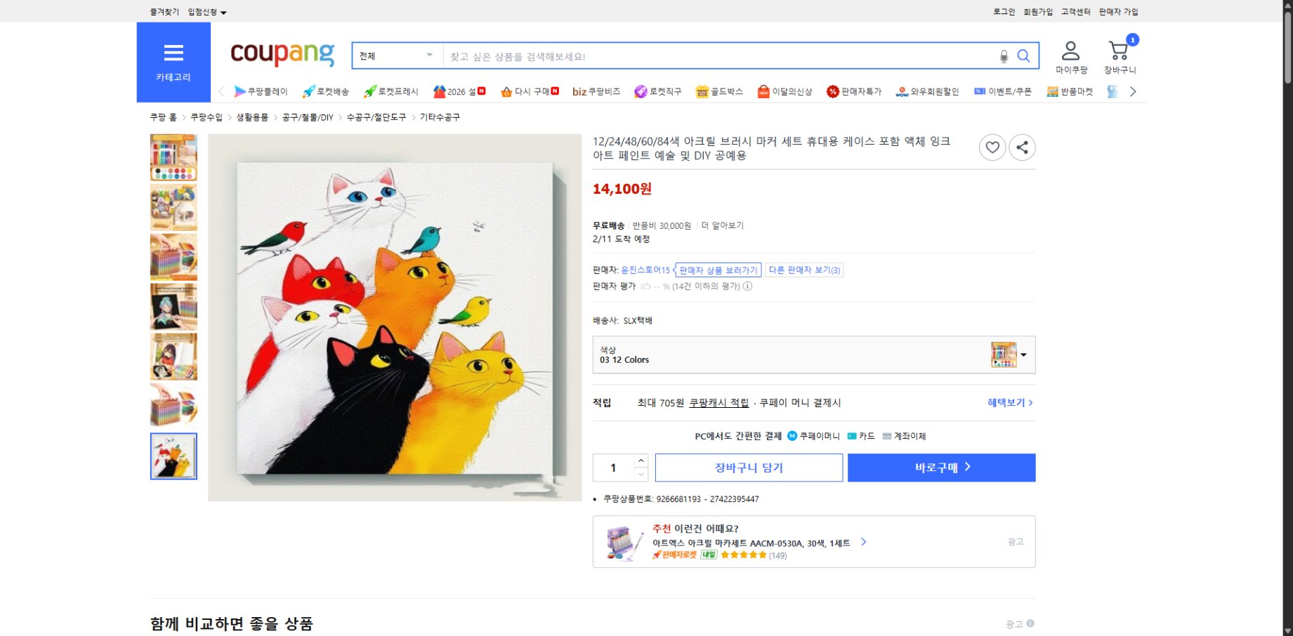 쿠팡 가격 캡쳐