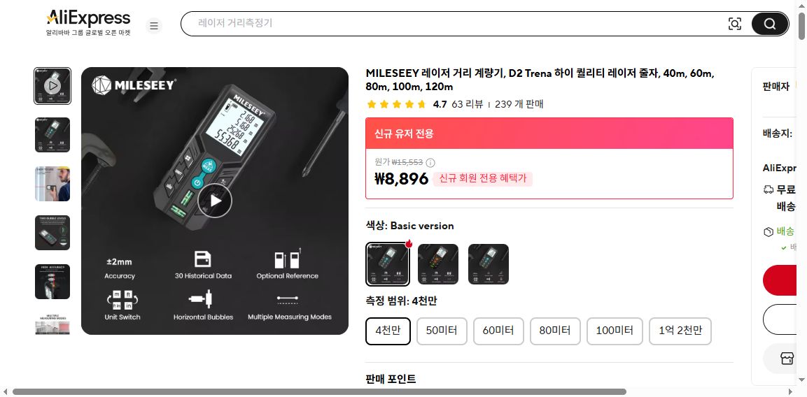 알리익스프레스 가격 캡쳐