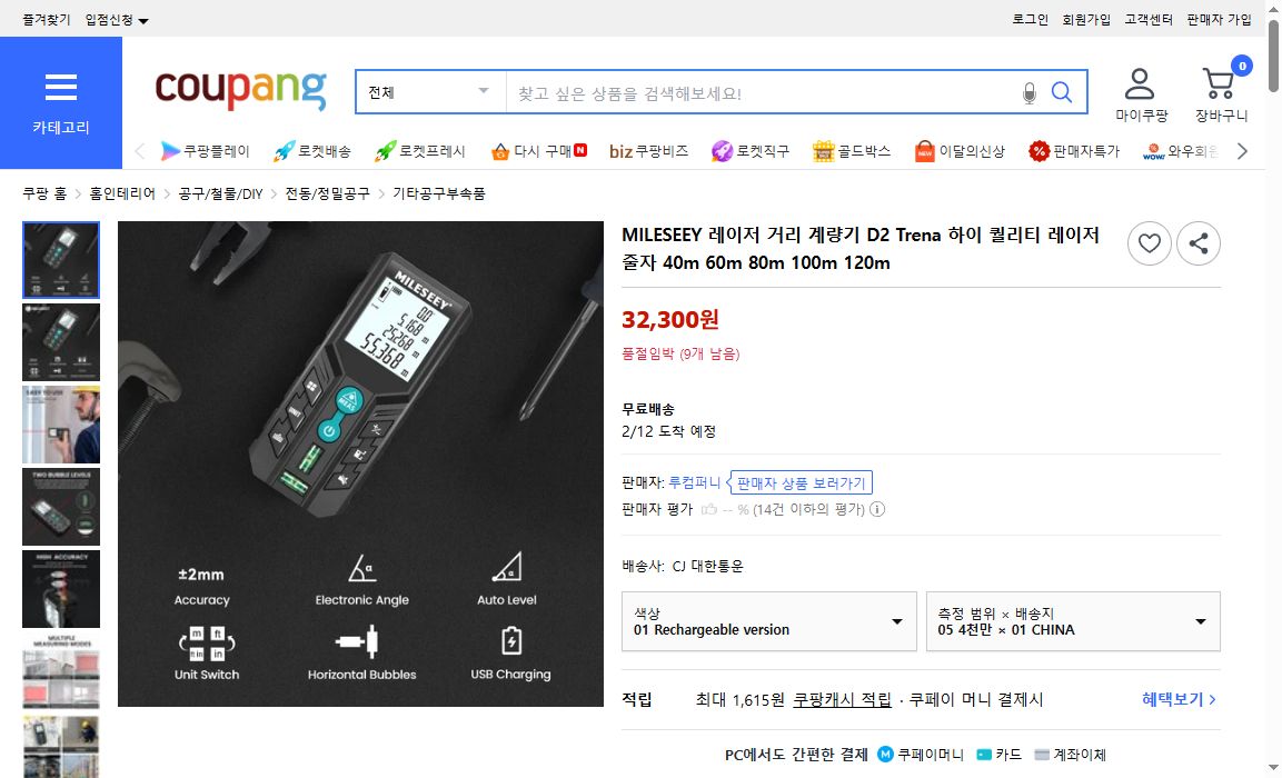 쿠팡 가격 캡쳐