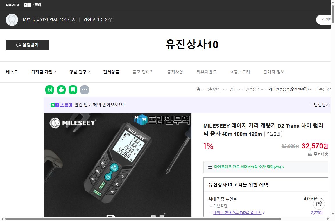 네이버쇼핑 가격 캡쳐