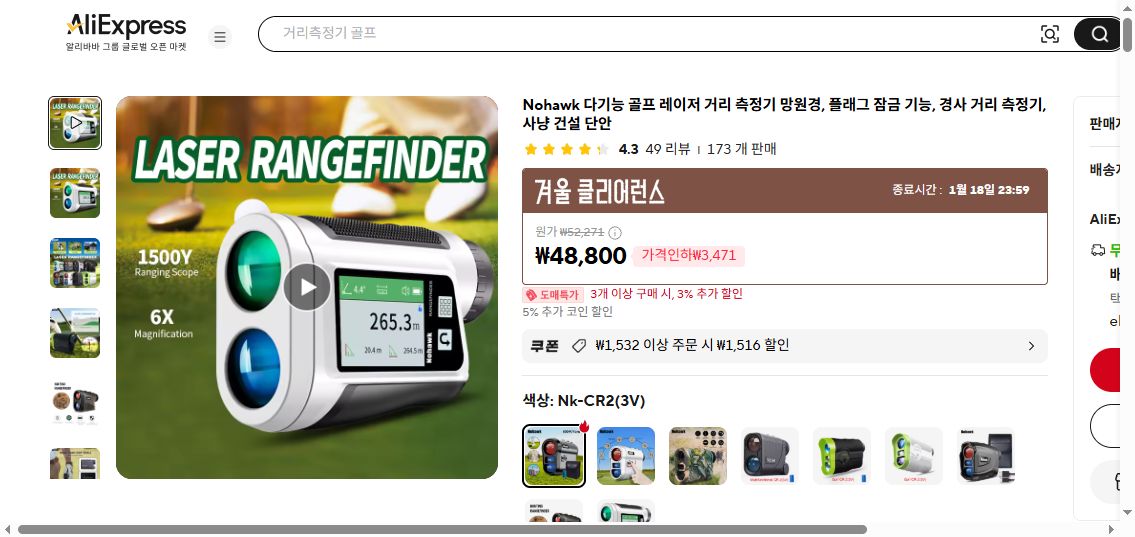 알리익스프레스 가격 캡쳐