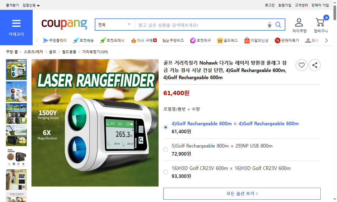 쿠팡 가격 캡쳐