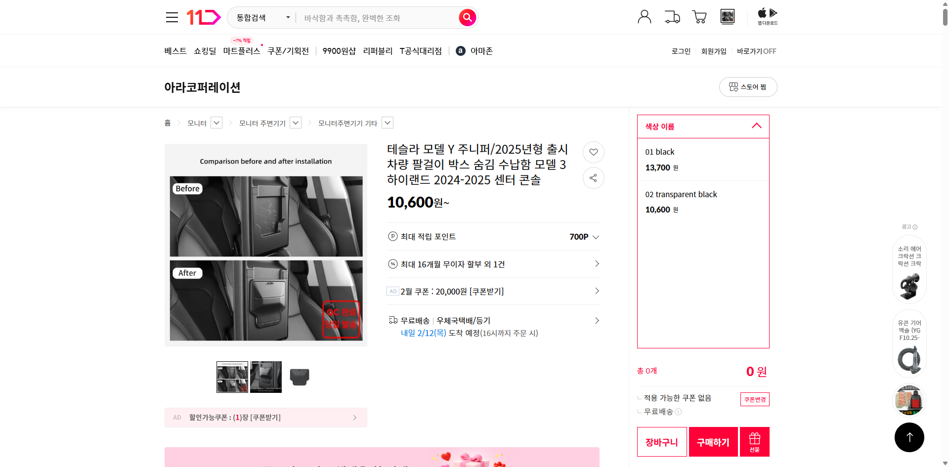 네이버쇼핑 가격 캡쳐